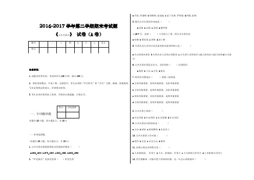 精选-公共关系A试卷及答案