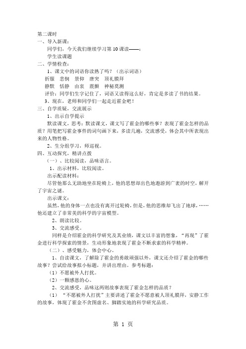 六年级上语文教学设计(C)轮椅上的霍金(第2课时)_苏教版