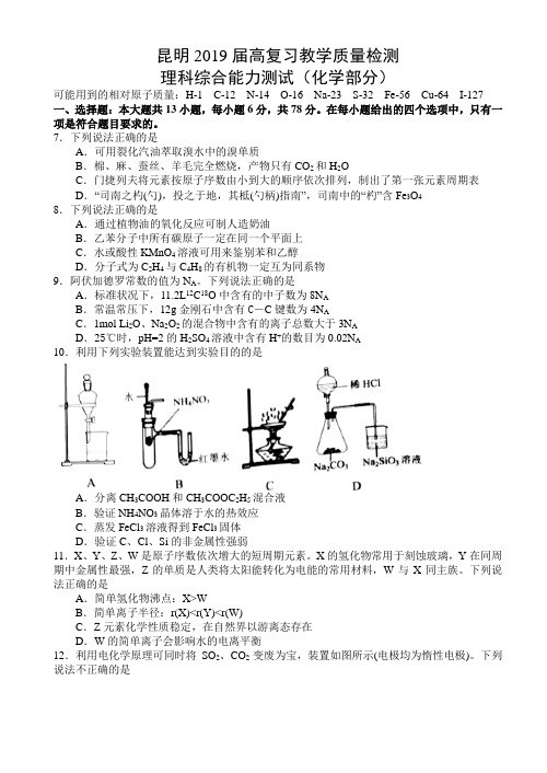 2019年云南省昆明市2019届高三4月复习教学质量检测理科综合试题(化学部分)