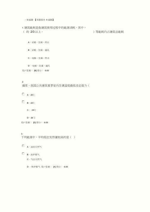 2019年咨询工程师继续教育大型公共建筑节能评估咨询的特点分析试卷92分