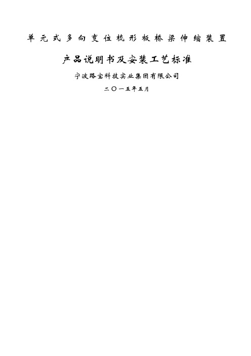 型梳齿板式伸缩缝安装施工方案图文