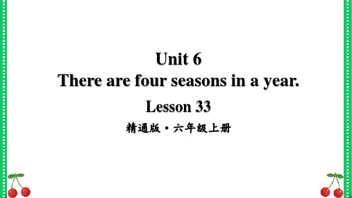 人教精通版英语六年级上册Lesson33-34课件