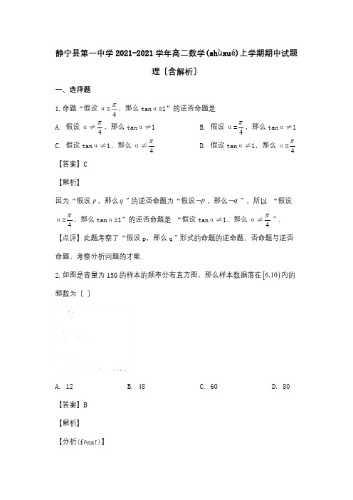 高二数学上学期期中试题理含解析_3(共19页)