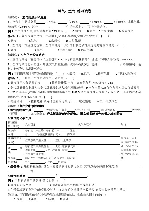 人教版九年级空气、氧气练习试卷