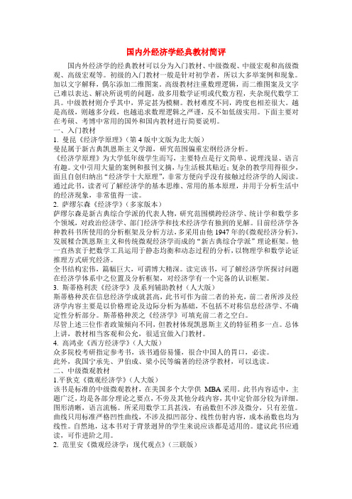 经典经济学教材推荐