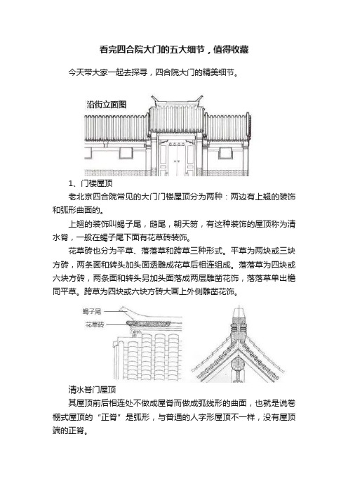 看完四合院大门的五大细节，值得收藏