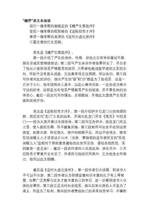 高考语文赠序文言文整体梳理汇总