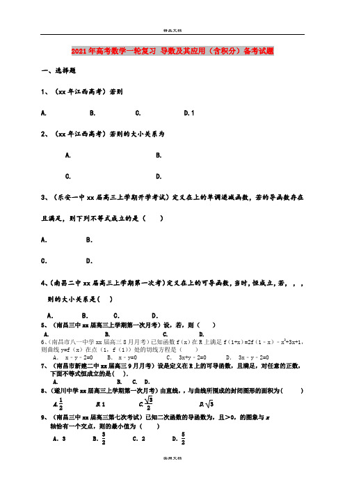 2021年高考数学一轮复习 导数及其应用(含积分)备考试题