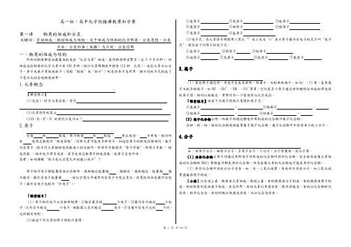 高一初高中化学衔接课教案、学案