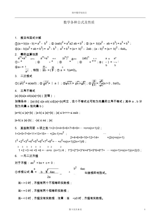 初中数学各种公式(完整版)