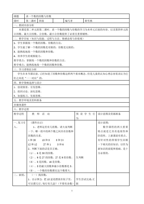 2第二课时求一个数的因数与倍数