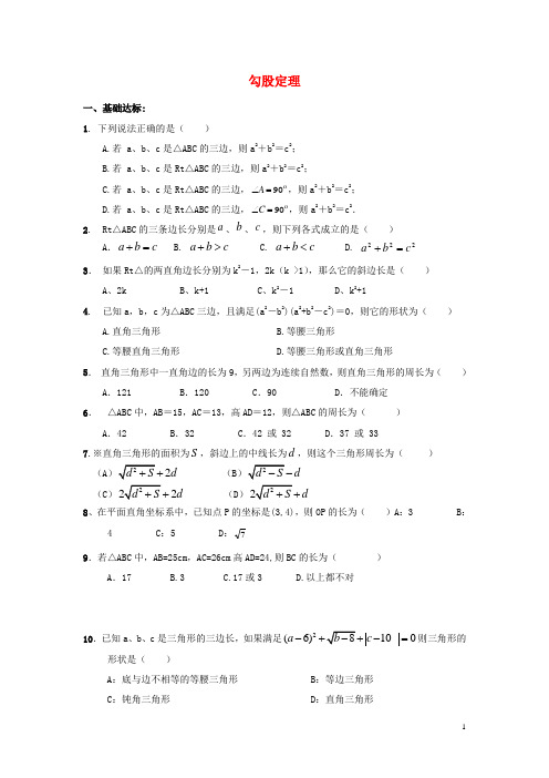 畅优新课堂八年级数学下册17.1勾股定理练习(新版)新人教版