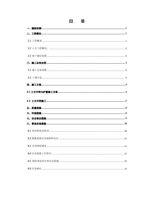 人工土方开挖施工方案