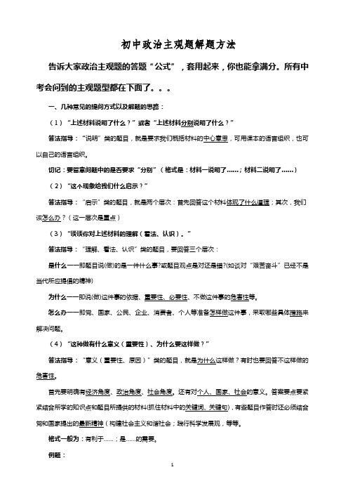 初中文综主观题解题方法技巧