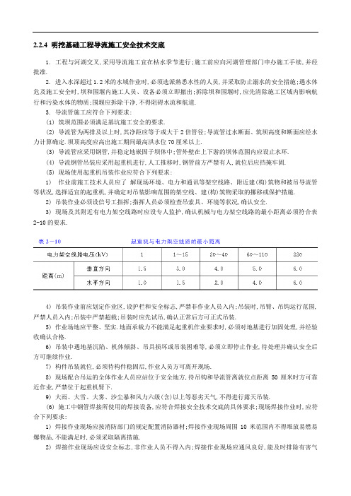 明挖基础工程导流施工安全技术交底[详细]