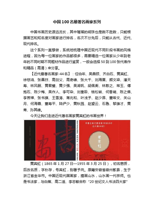 中国100名最著名画家系列