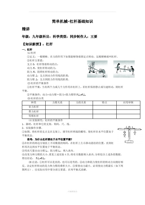 简单机械——杠杆基础知识