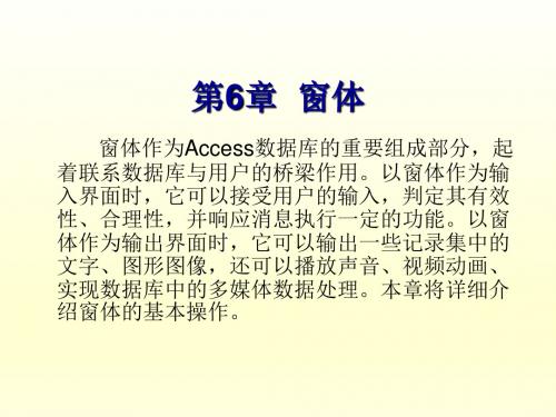 数据库基础与Access应用教程第6章 窗体