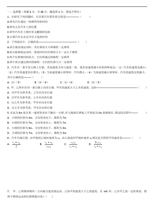 物理必修1第一单元测试题【3份试题含答案】