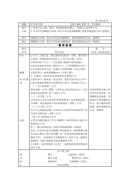 1.小学四年级第八周语文教案