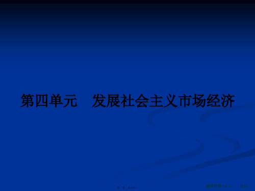 届高三政治总复习课件第讲走进社会主义市场经济