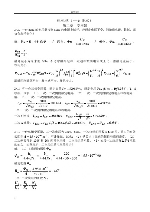 电机学复习题(课本部分答案汤蕴缪著)