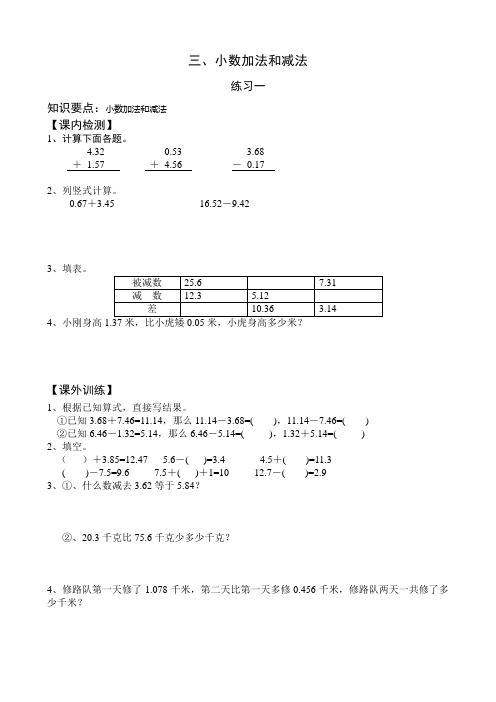 苏教版五年级上册数学第四单元课内练习题(多套)