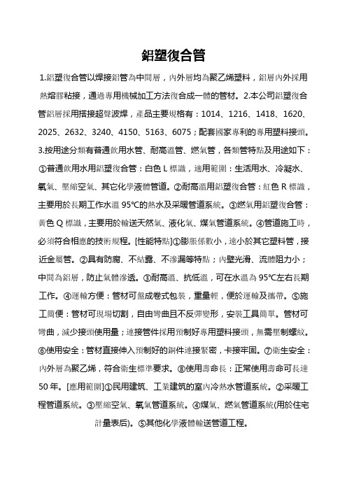 铝塑复合管