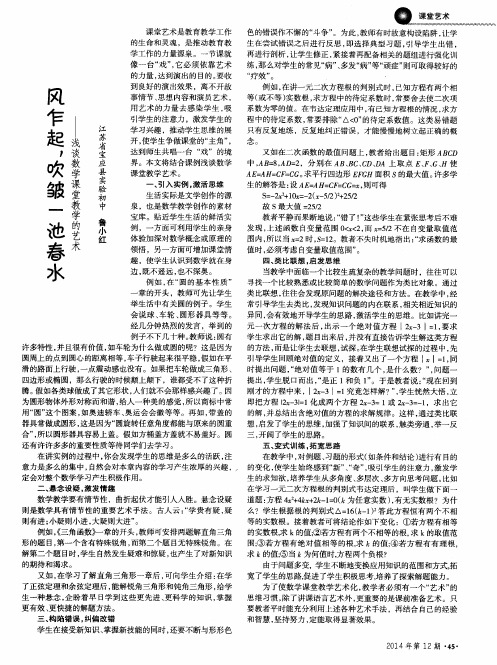 风乍起,吹皱一池春水——浅谈数学课堂教学的艺术