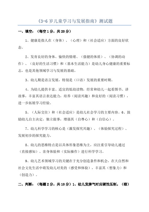 《3-6岁儿童学习与发展指南》测试题