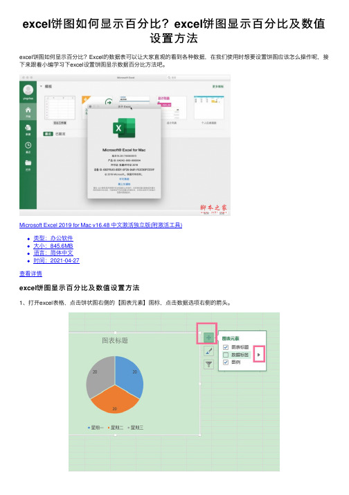 excel饼图如何显示百分比？excel饼图显示百分比及数值设置方法