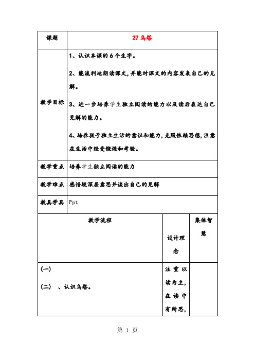 四年级上册语文教案27乌塔人教新课标版-精选学习文档