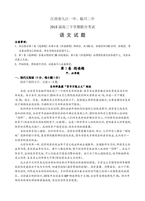 江西省九江一中、临川二中2019届高三下学期联合考试语文试卷(含答案)