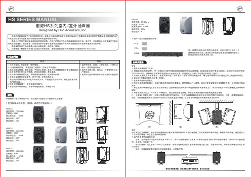 惠威HS系列室内 室外扬声器说明书