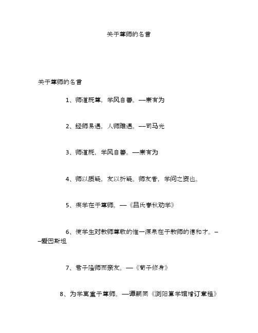 关于尊师的名言