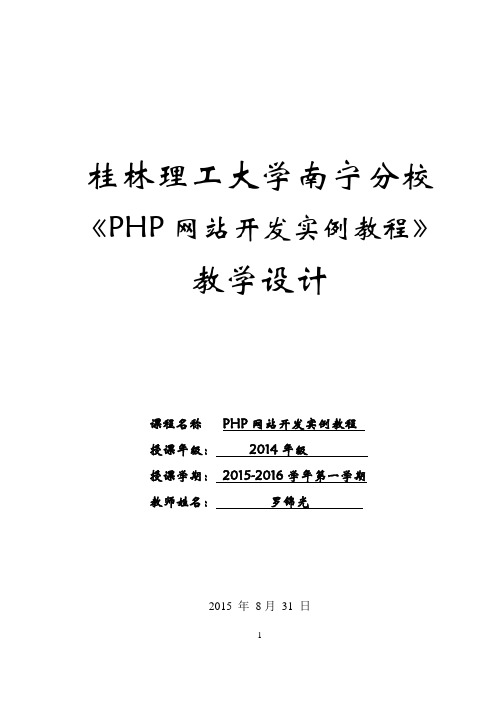 第2章PHP语法基础_教学设计课案