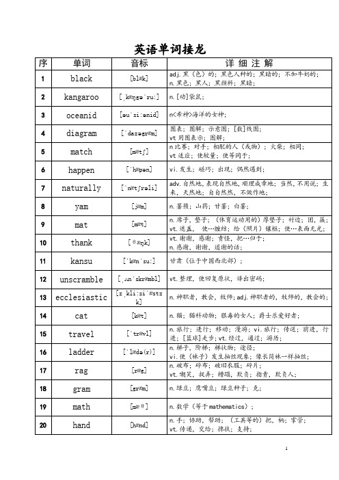 英语单词接龙100