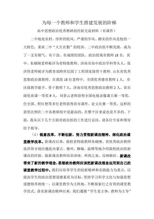 高中思想政治优秀教研组经验交流材料有课件