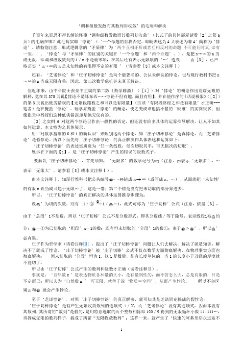 ‘调和级数发散而其数列却收敛’的毛病和解决