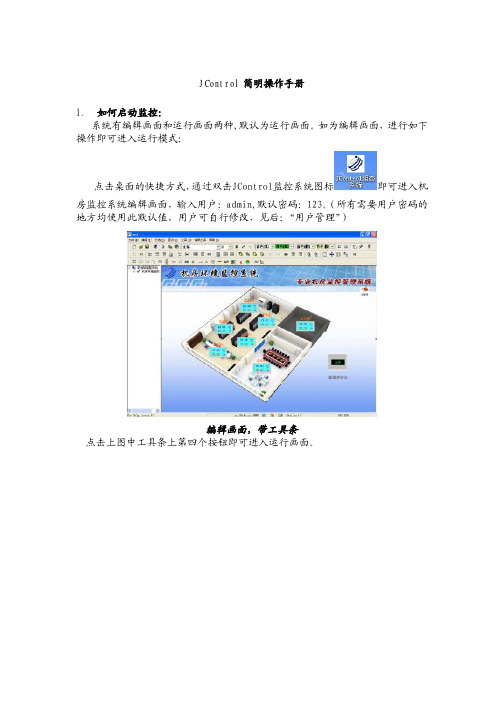 JControl 简明使用手册