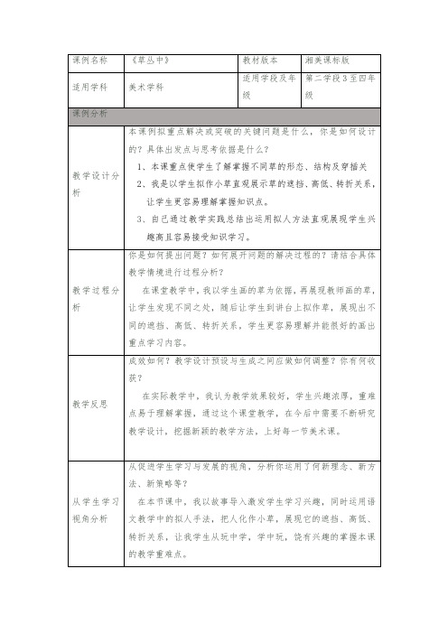 四年级美术_《草丛中》教学案例分析