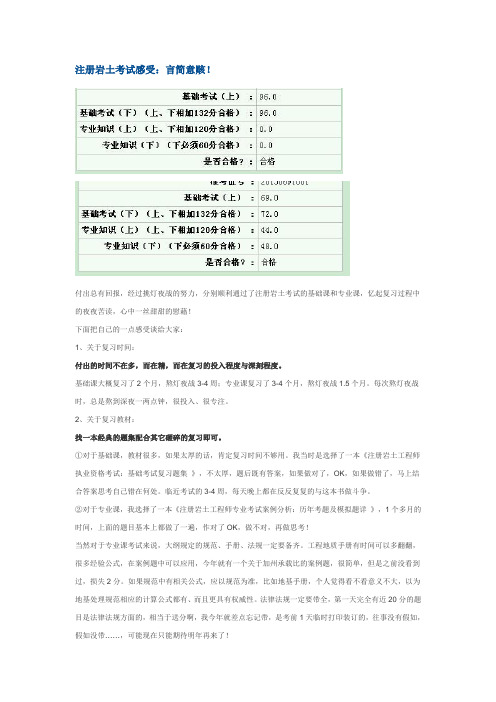 注册岩土考试感受