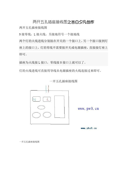 各种插座接线图