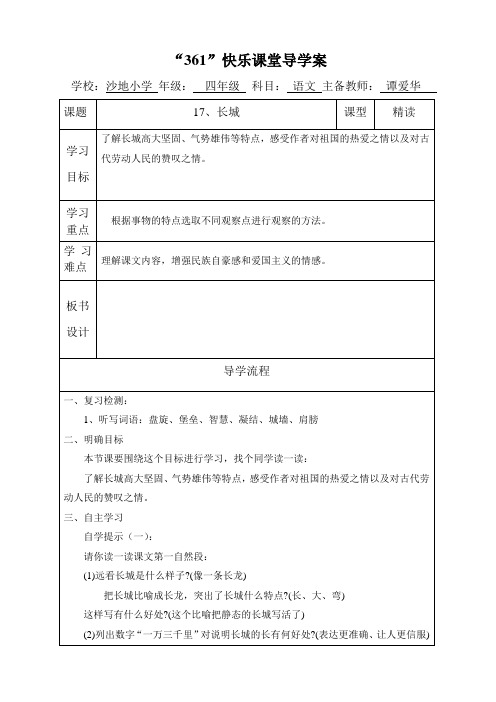 17、《长城》导学案