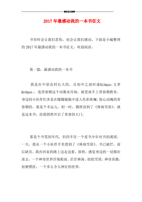 20最感动我的一本书征文