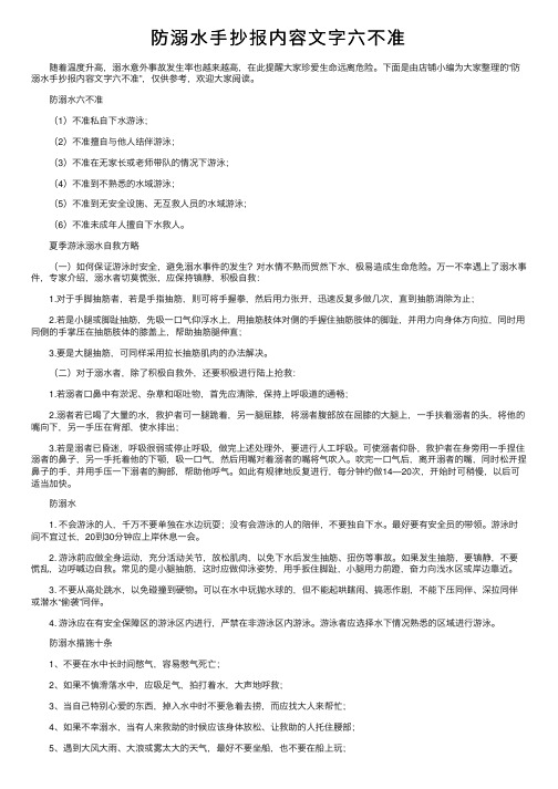 防溺水手抄报内容文字六不准