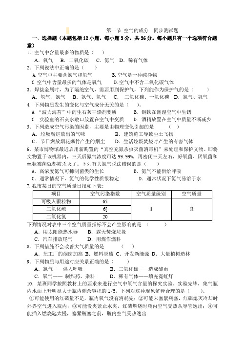 鲁教版化学九年级上册 第一节 空气的成分  同步测试题