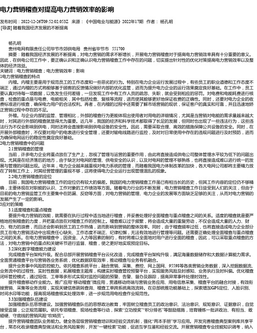 电力营销稽查对提高电力营销效率的影响_10