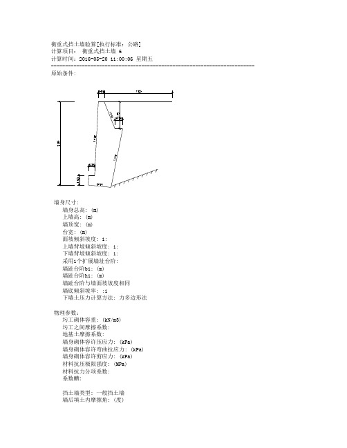 衡重式挡土墙计算书