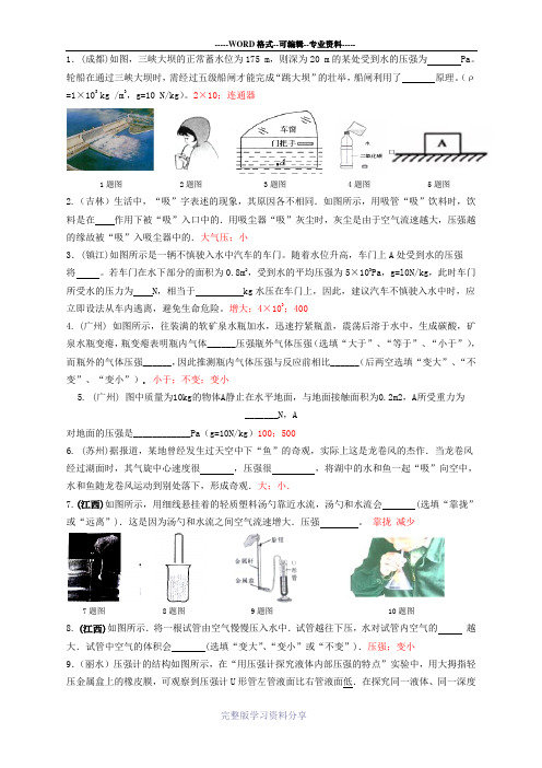 初中物理中考压强填空题